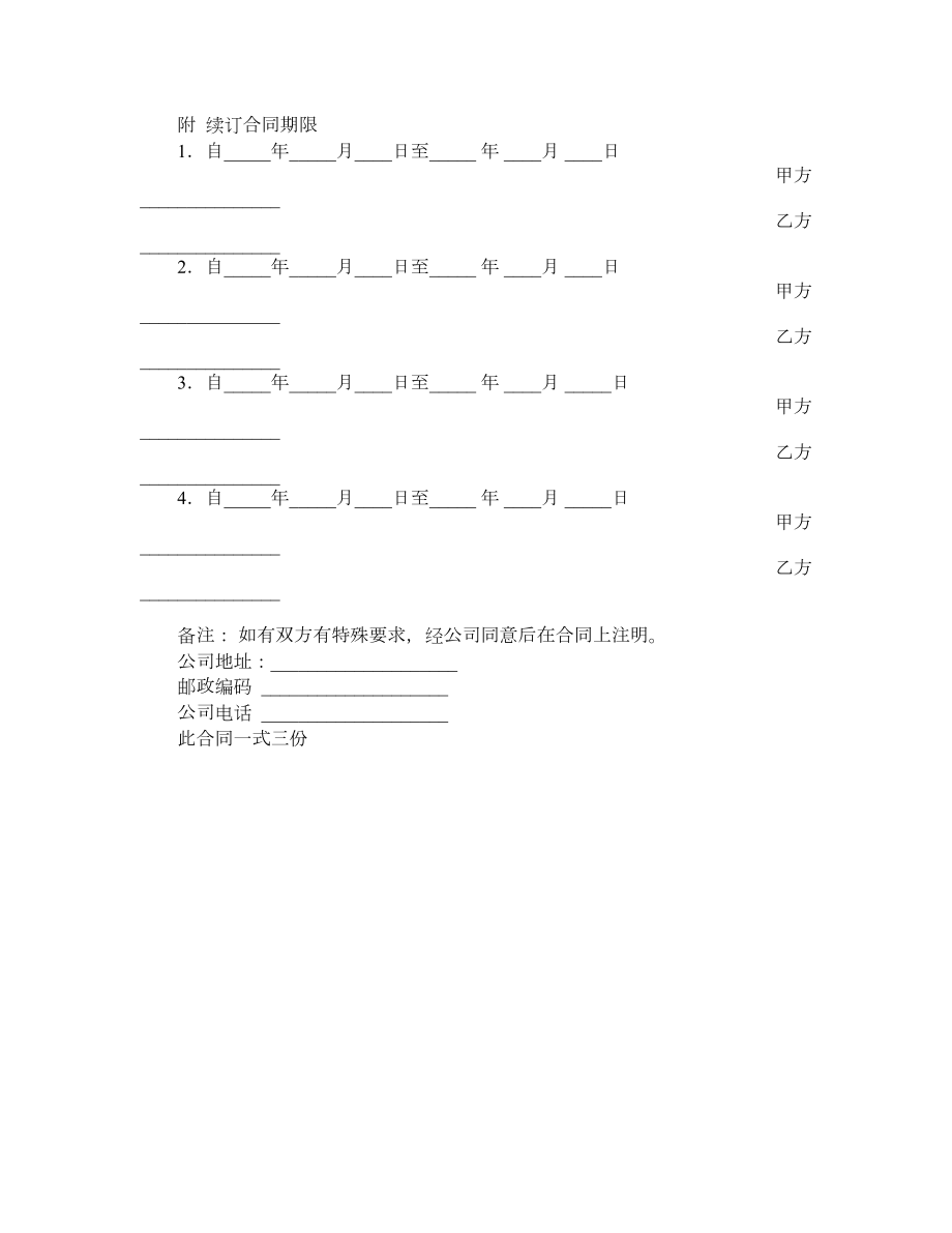 家政服务合同（一）.doc_第3页