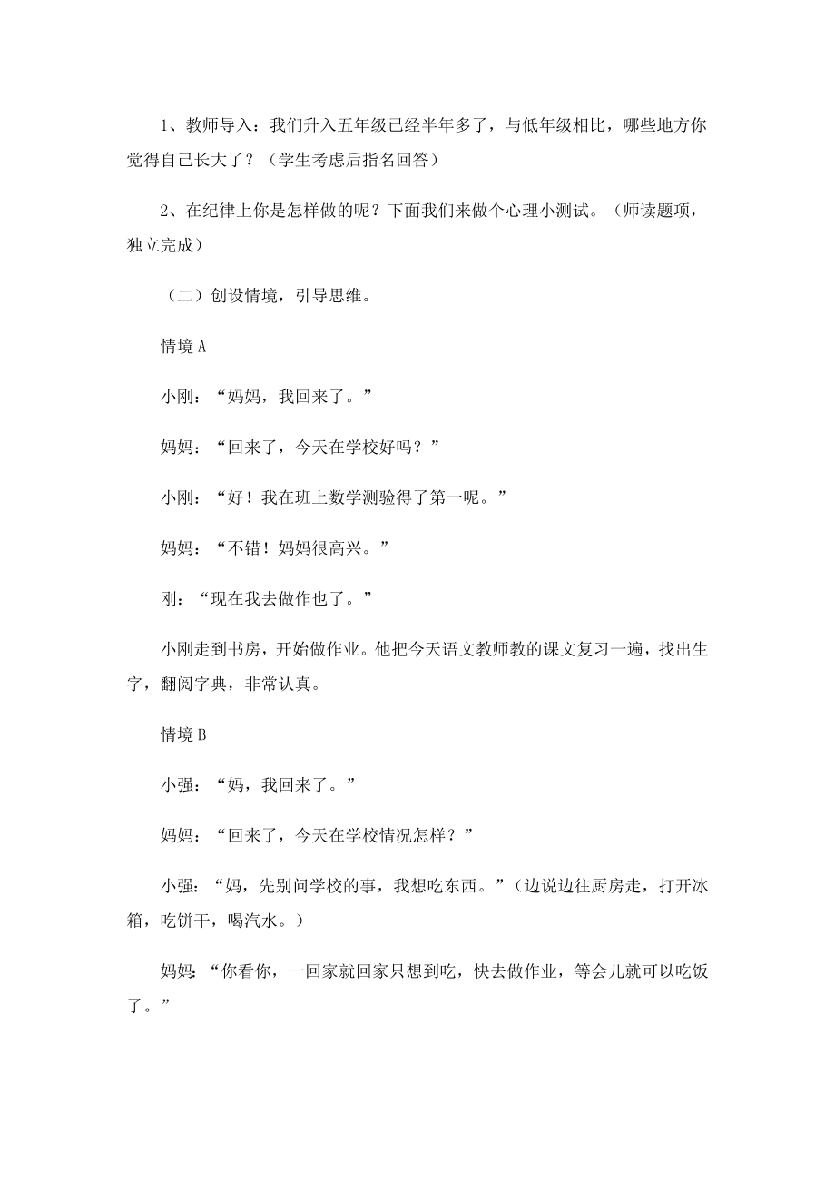 小学五级开学第一课主题班会策划方案.doc_第2页