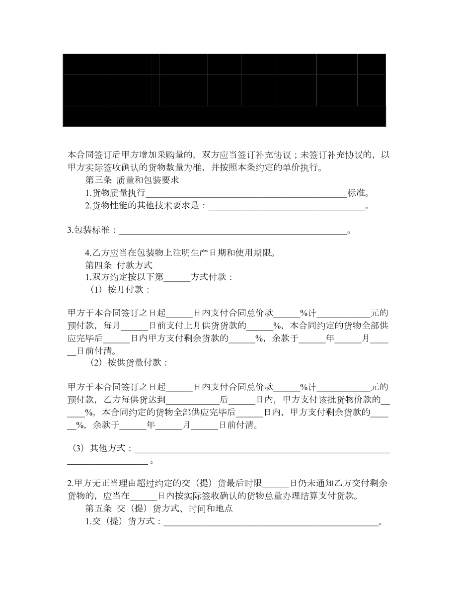 北京市建筑工程防水材料采购合同（BF0134）.doc_第2页