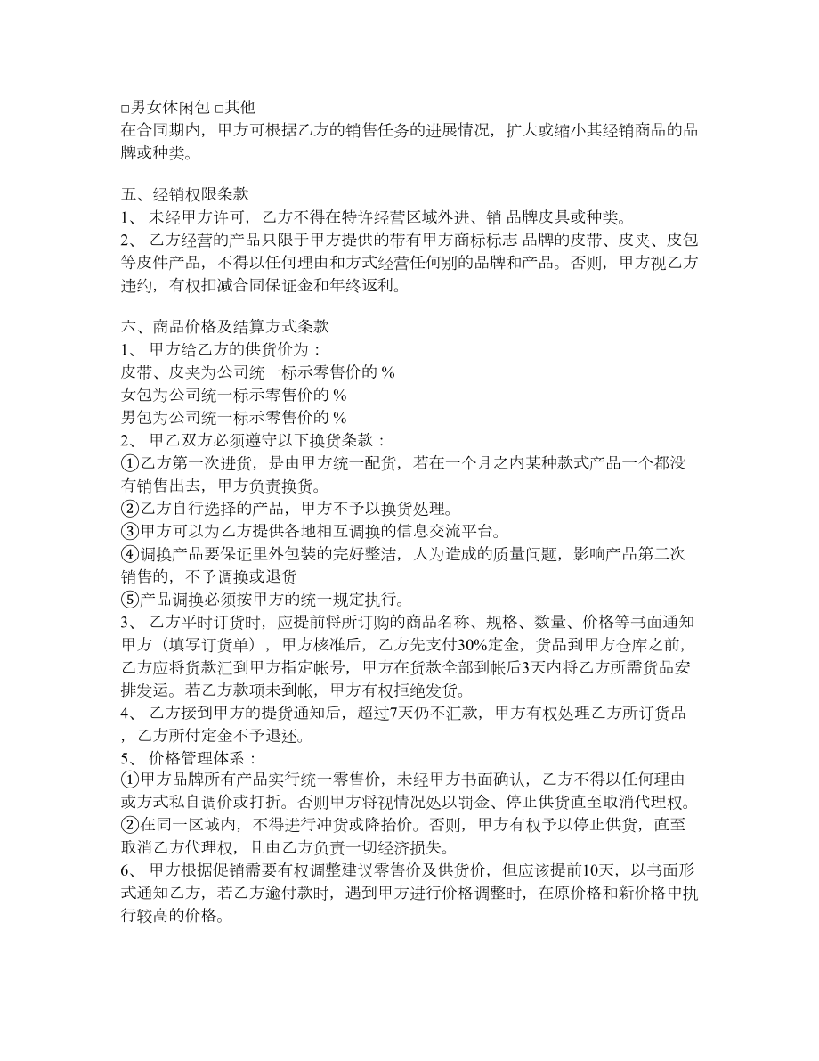 意大利劳伦蒂萨皮具香港实业有限公司区域总经销合同.doc_第2页