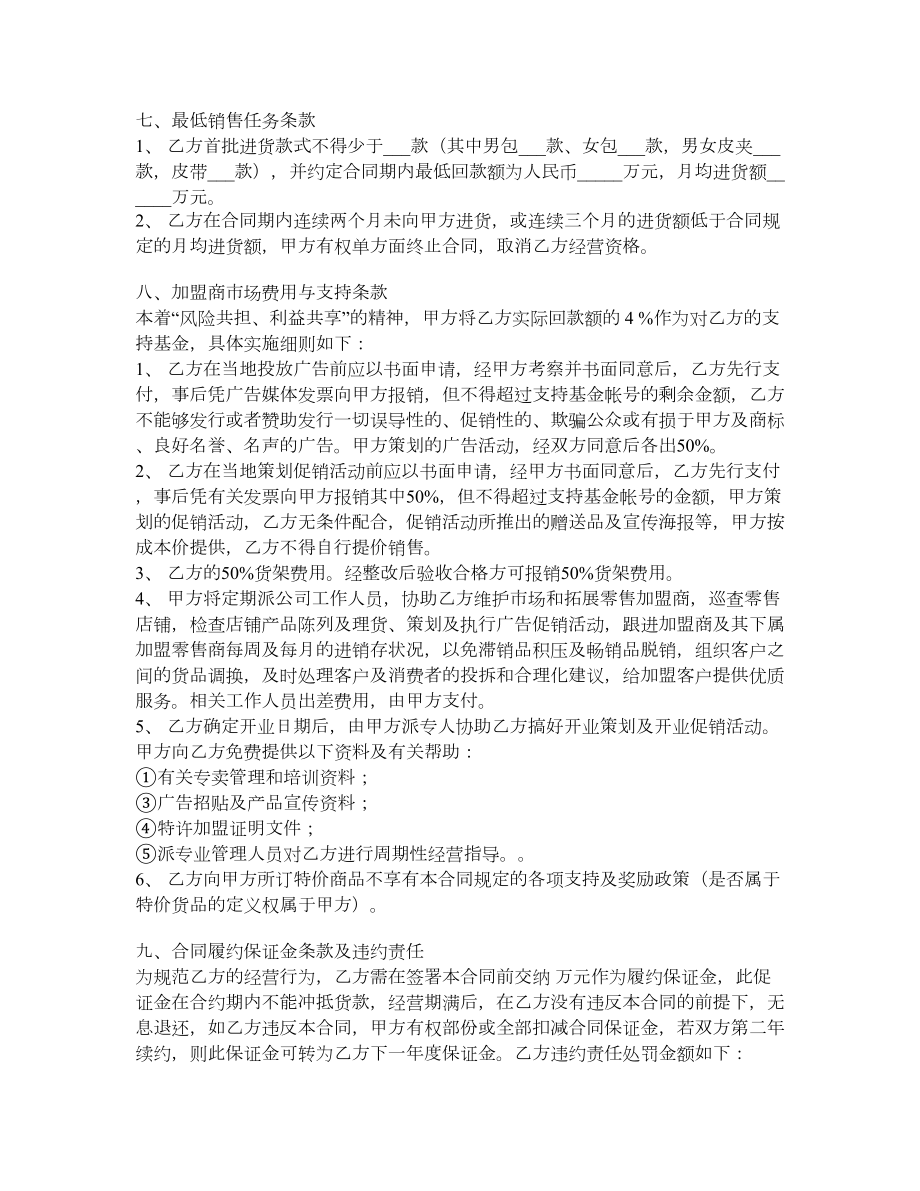 意大利劳伦蒂萨皮具香港实业有限公司区域总经销合同.doc_第3页