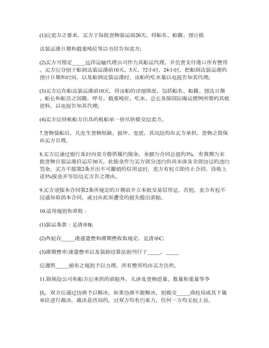 北京市民间贸易协议书.doc_第2页