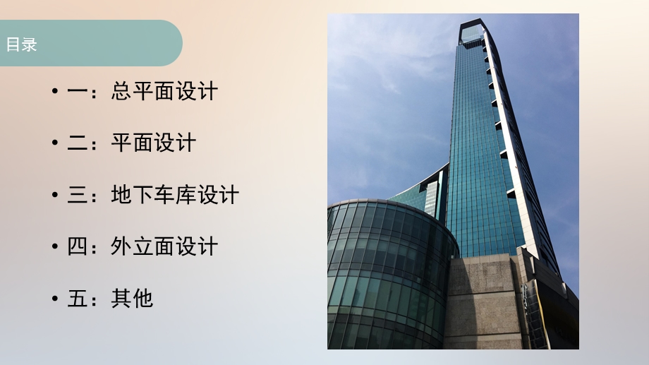 高层办公楼建筑设计调研.pptx_第3页