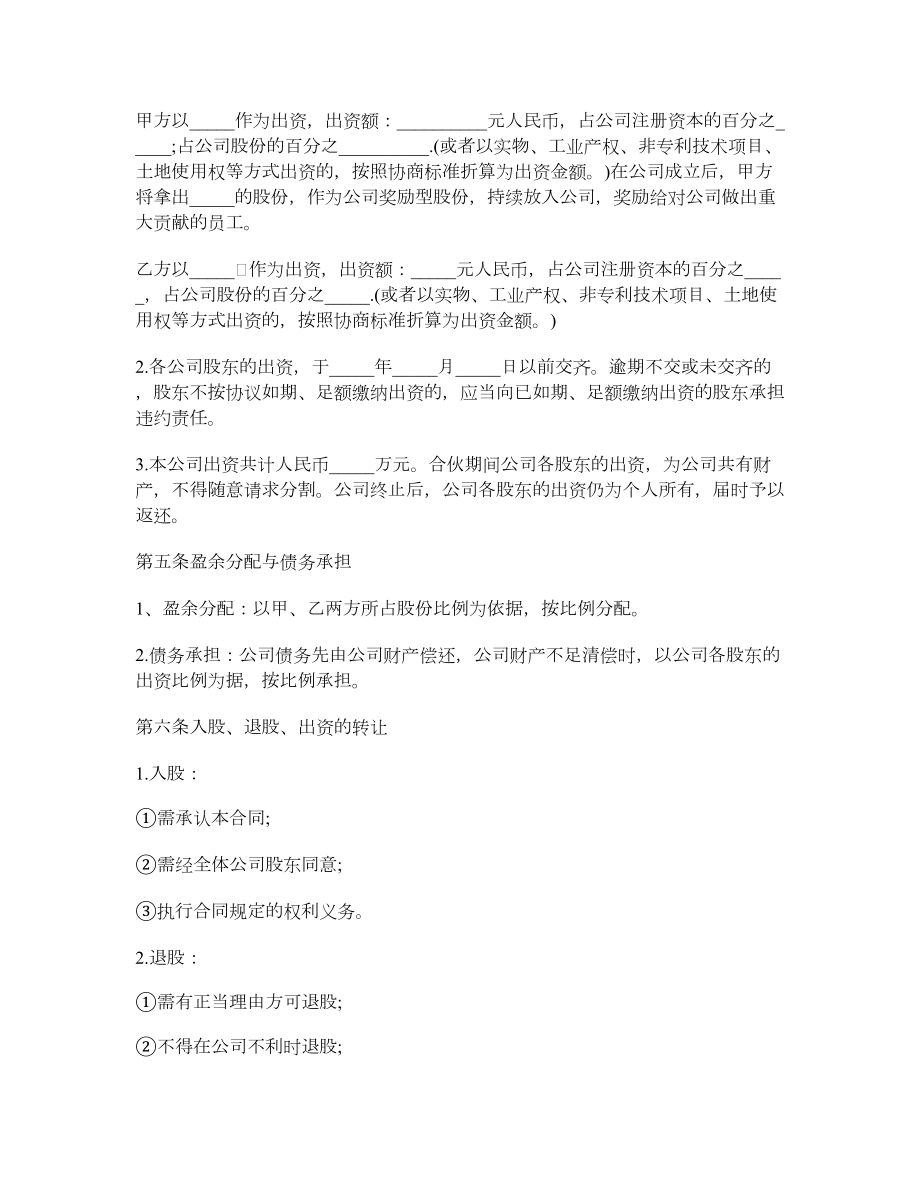 股份公司成立合作协议书范本.doc_第2页