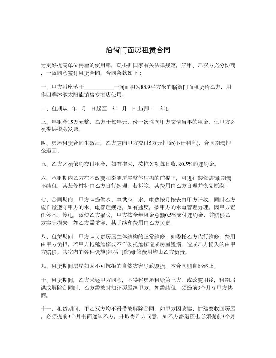 沿街门面房租赁合同.doc_第1页