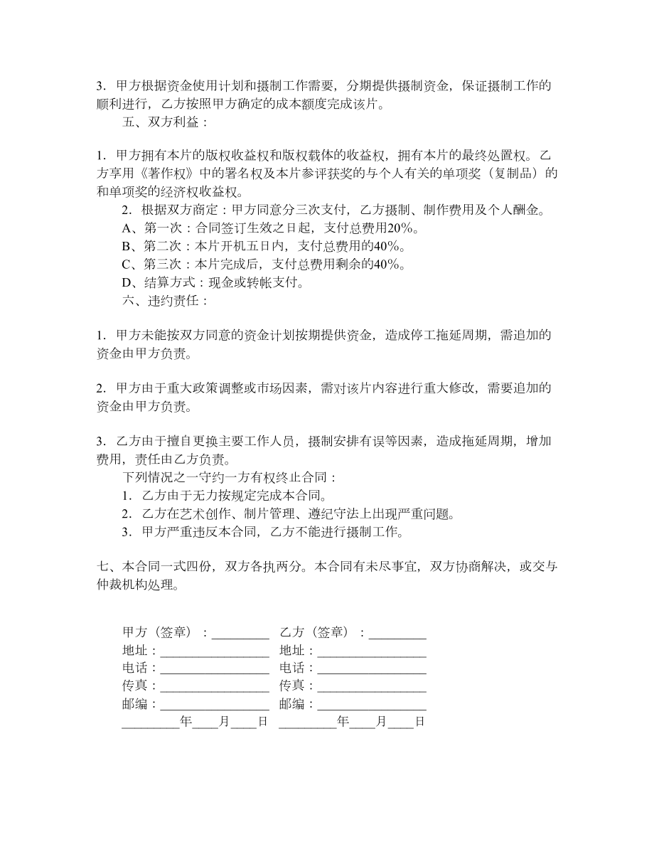 栏目摄制合同书.doc_第2页