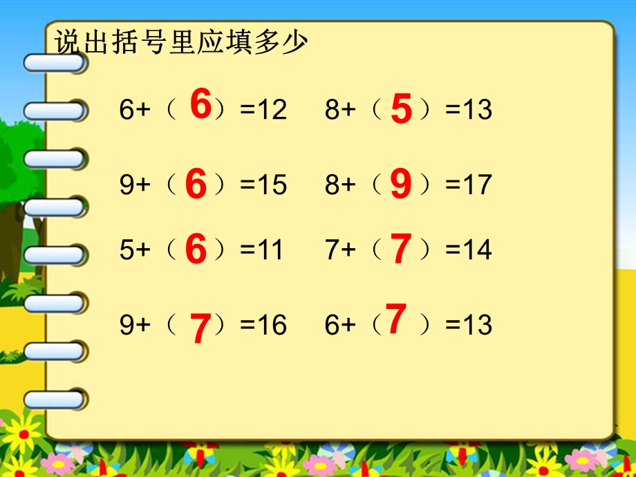 人教版_一年级数学下册_课件_第二单元_十几减几及练习课.ppt_第3页