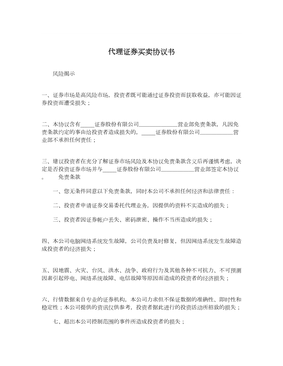 代理证券买卖协议书.doc_第1页