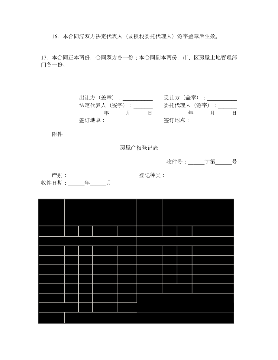 北京市国有土地使用权出让合同（房改房、经济适用房上市补办土地出让手续）.doc_第3页