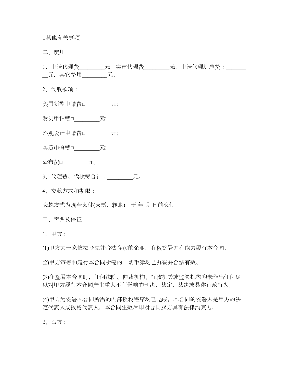 最新专利申请代理合同.doc_第2页