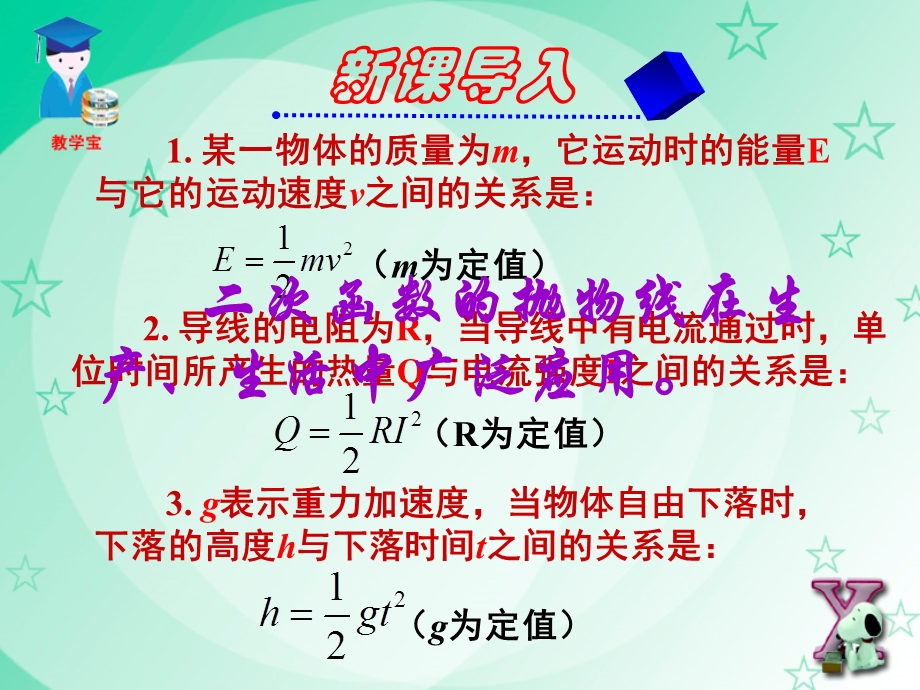 初三实际问题与二次函数PPT课件.ppt_第1页