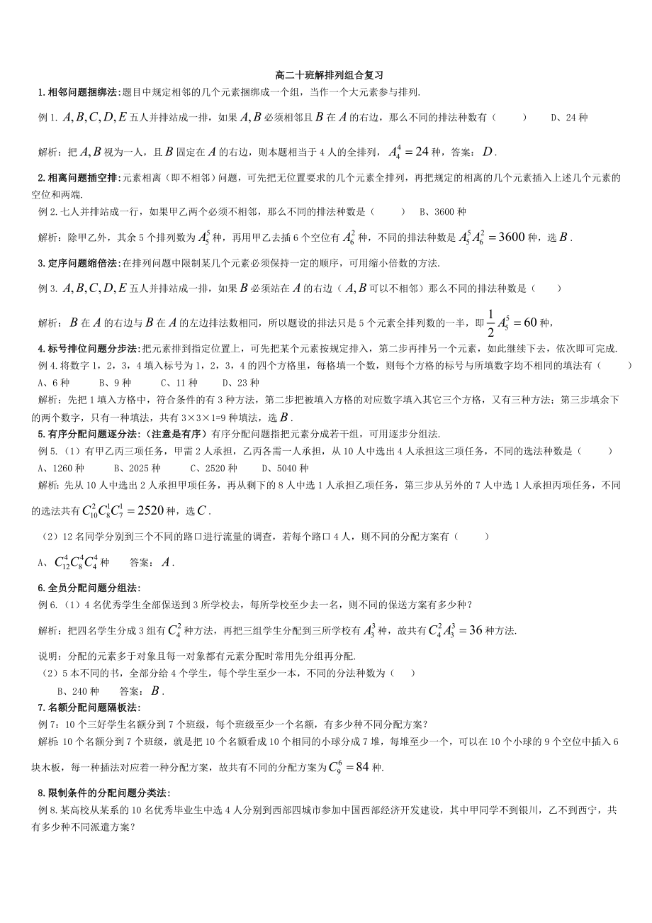 排列组合方法精讲.doc_第1页