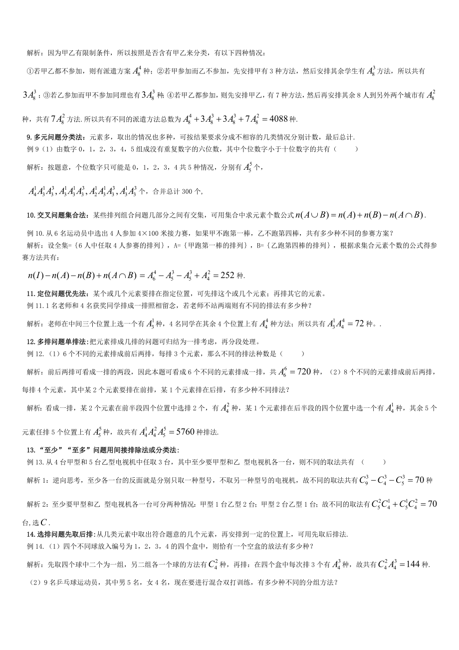 排列组合方法精讲.doc_第2页