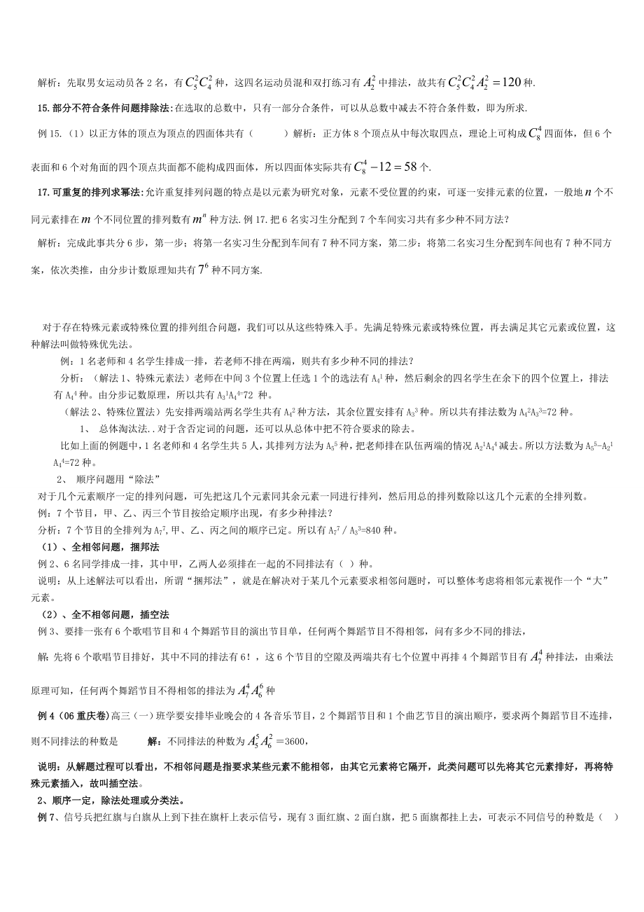 排列组合方法精讲.doc_第3页