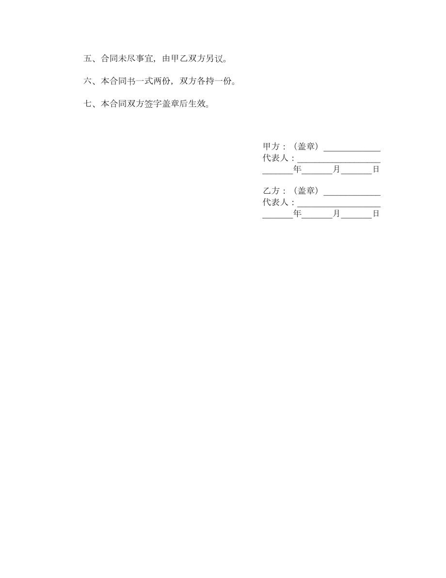 电脑维护合同（二）.doc_第2页