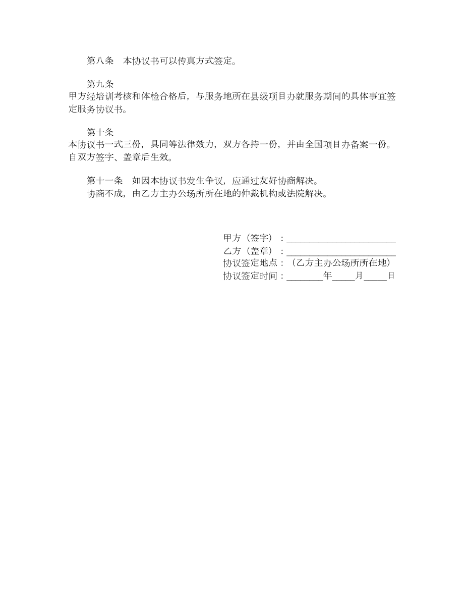 大学生志愿服务西部计划招募协议书.doc_第3页