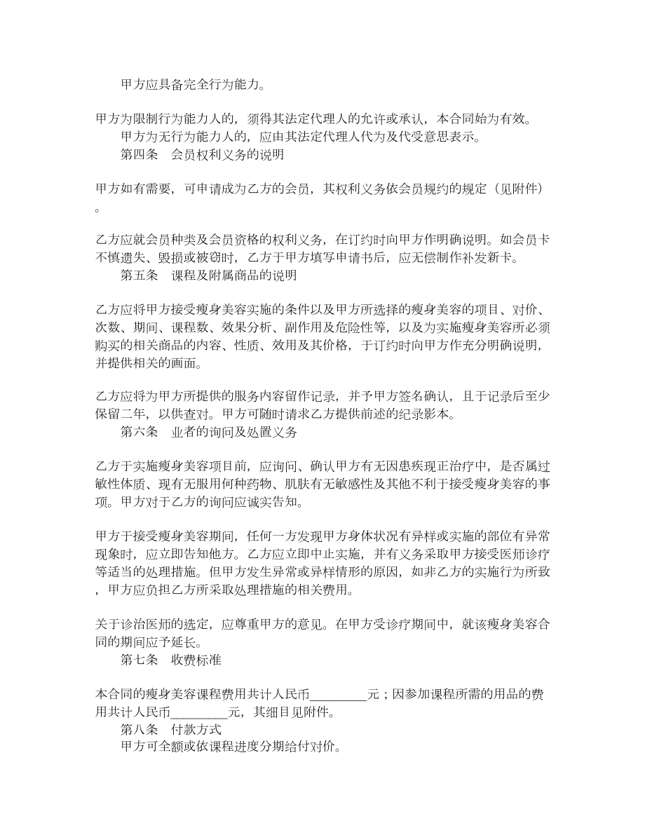 瘦身美容服务合同.doc_第2页