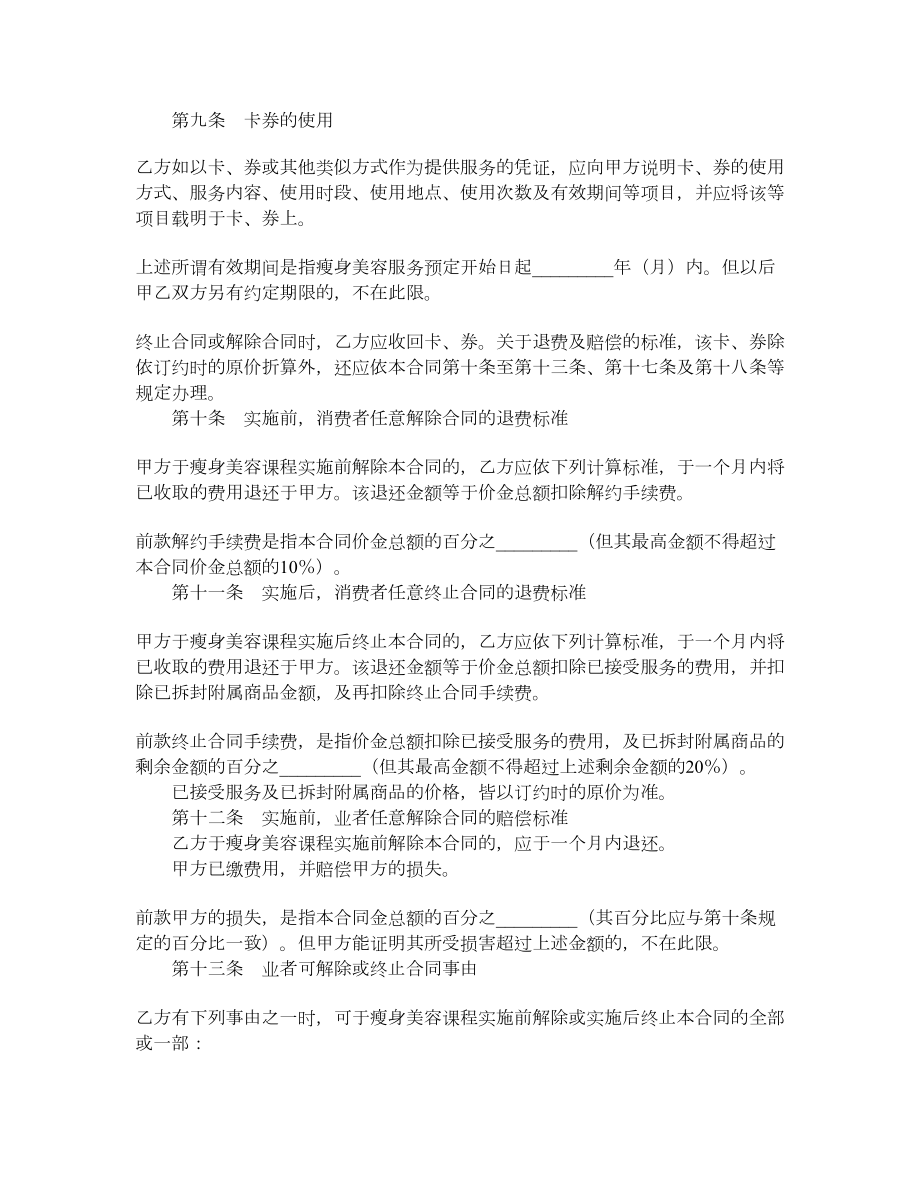 瘦身美容服务合同.doc_第3页