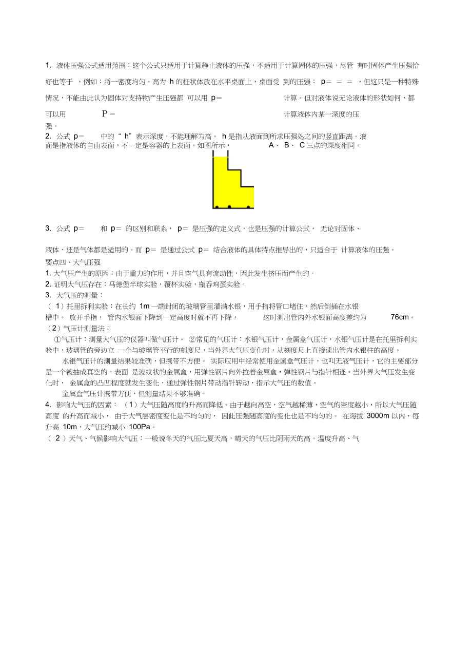 初二物理下册《压强》全章复习与巩固(基础)知识讲解(带答案解析).docx_第3页