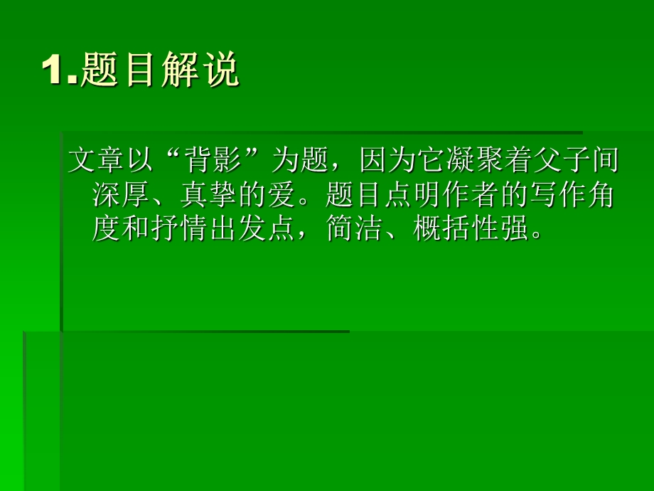 背影课件(2)上课专用课件.ppt_第2页