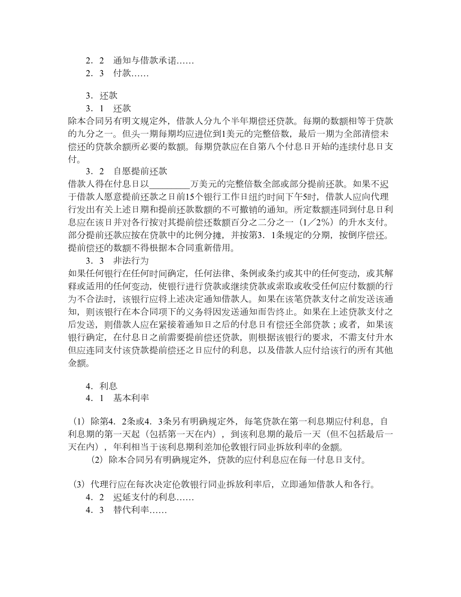 国际银团贷款合同.doc_第2页