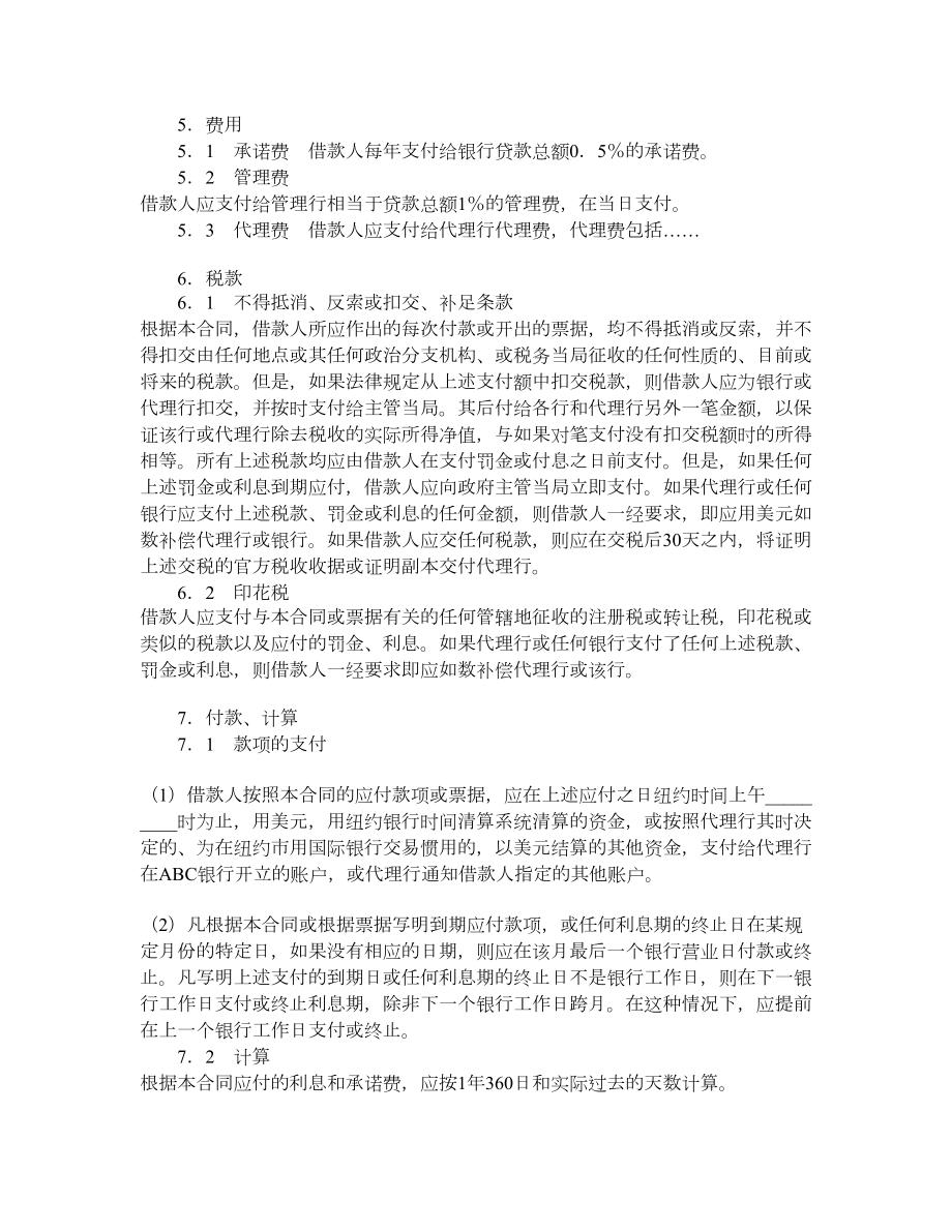 国际银团贷款合同.doc_第3页