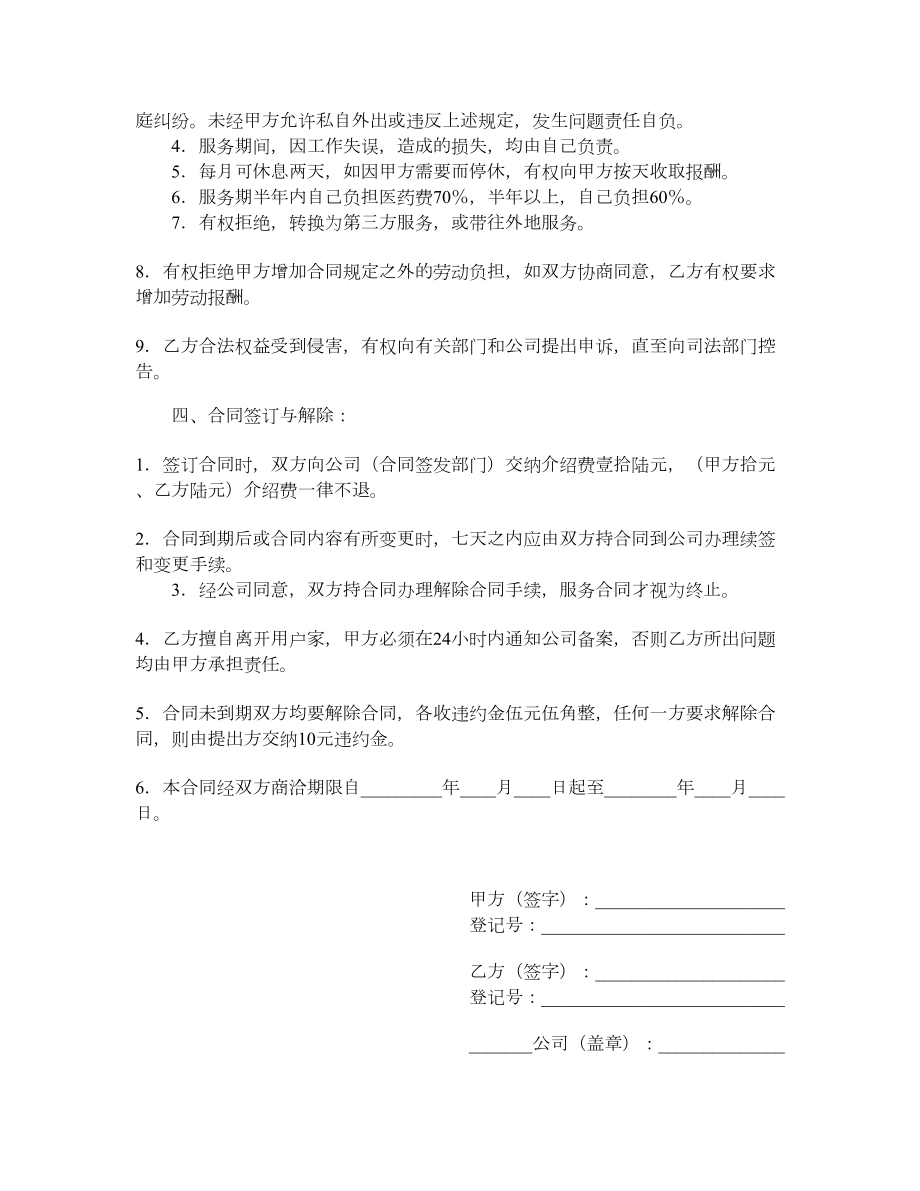 家政服务合同（二）.doc_第2页