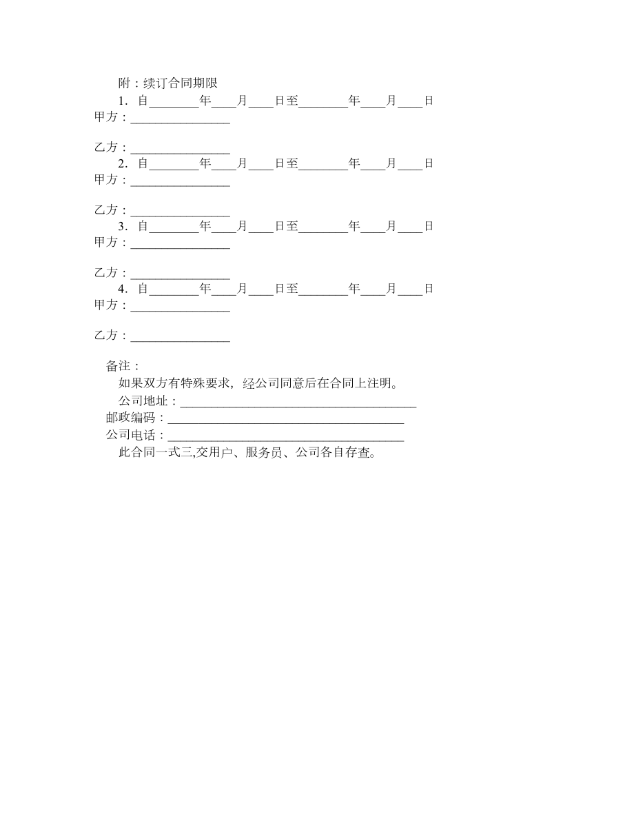 家政服务合同（二）.doc_第3页