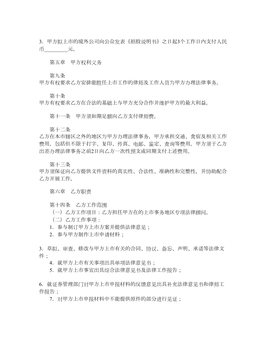 专项法律事务代理合同.doc_第2页