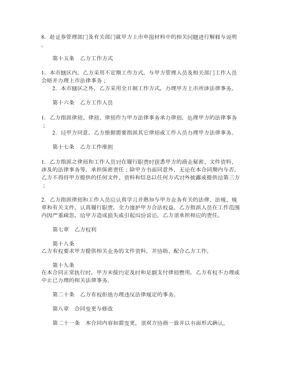 专项法律事务代理合同.doc_第3页