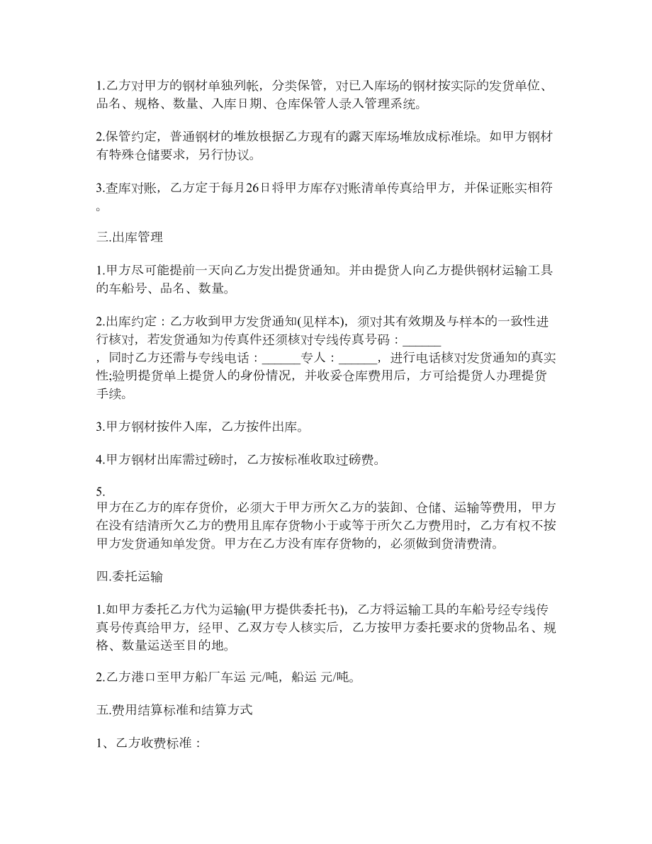 钢材仓储保管合同.doc_第2页