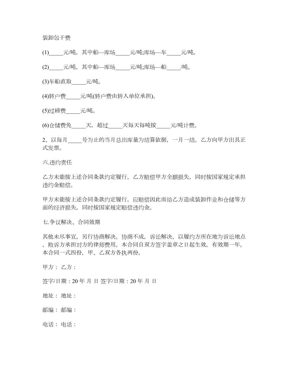 钢材仓储保管合同.doc_第3页