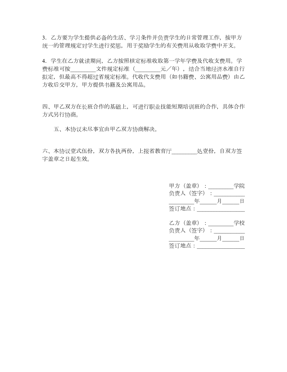 联合办学协议（三）.doc_第2页