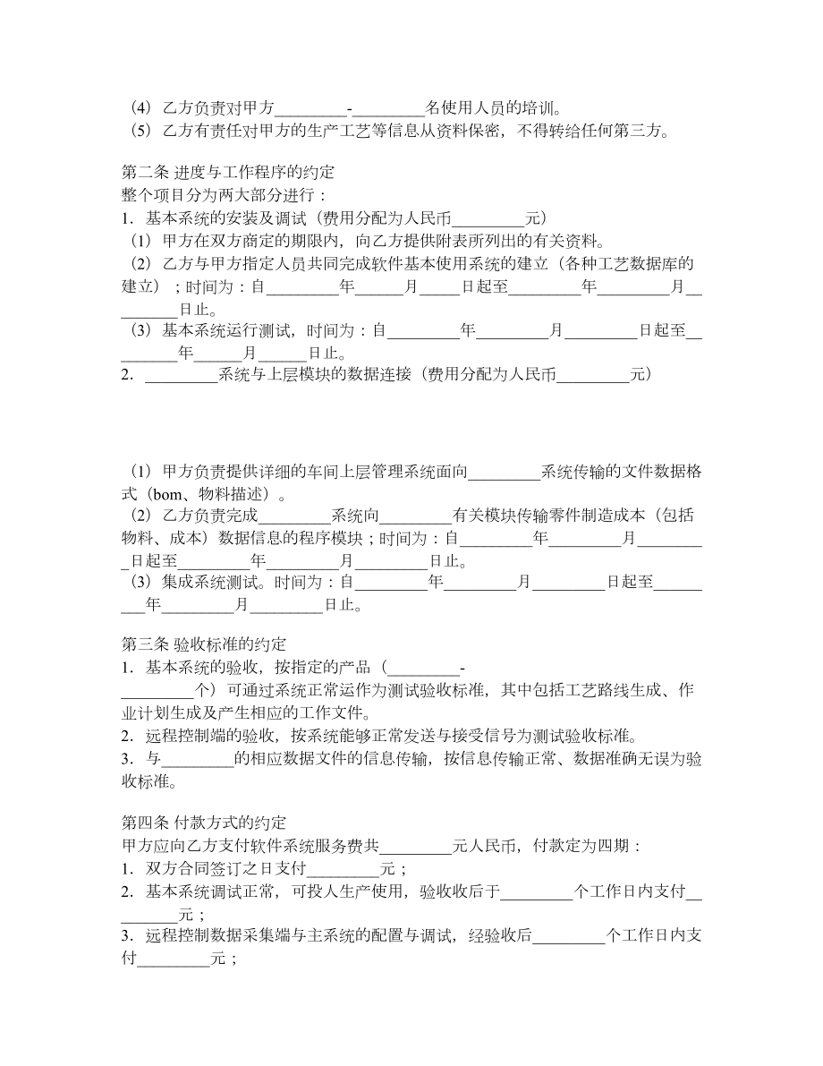 软件安装合同.doc_第2页