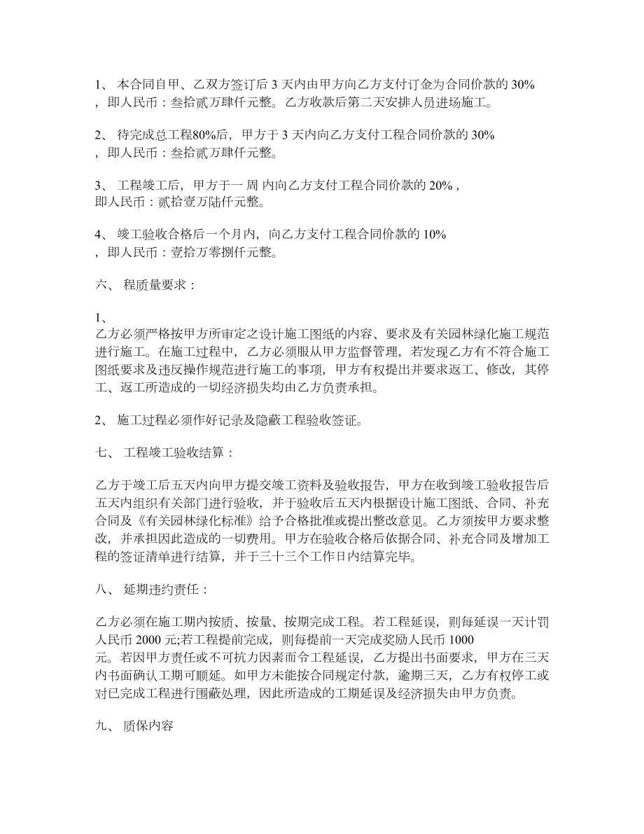 园林古建筑合同.doc_第2页