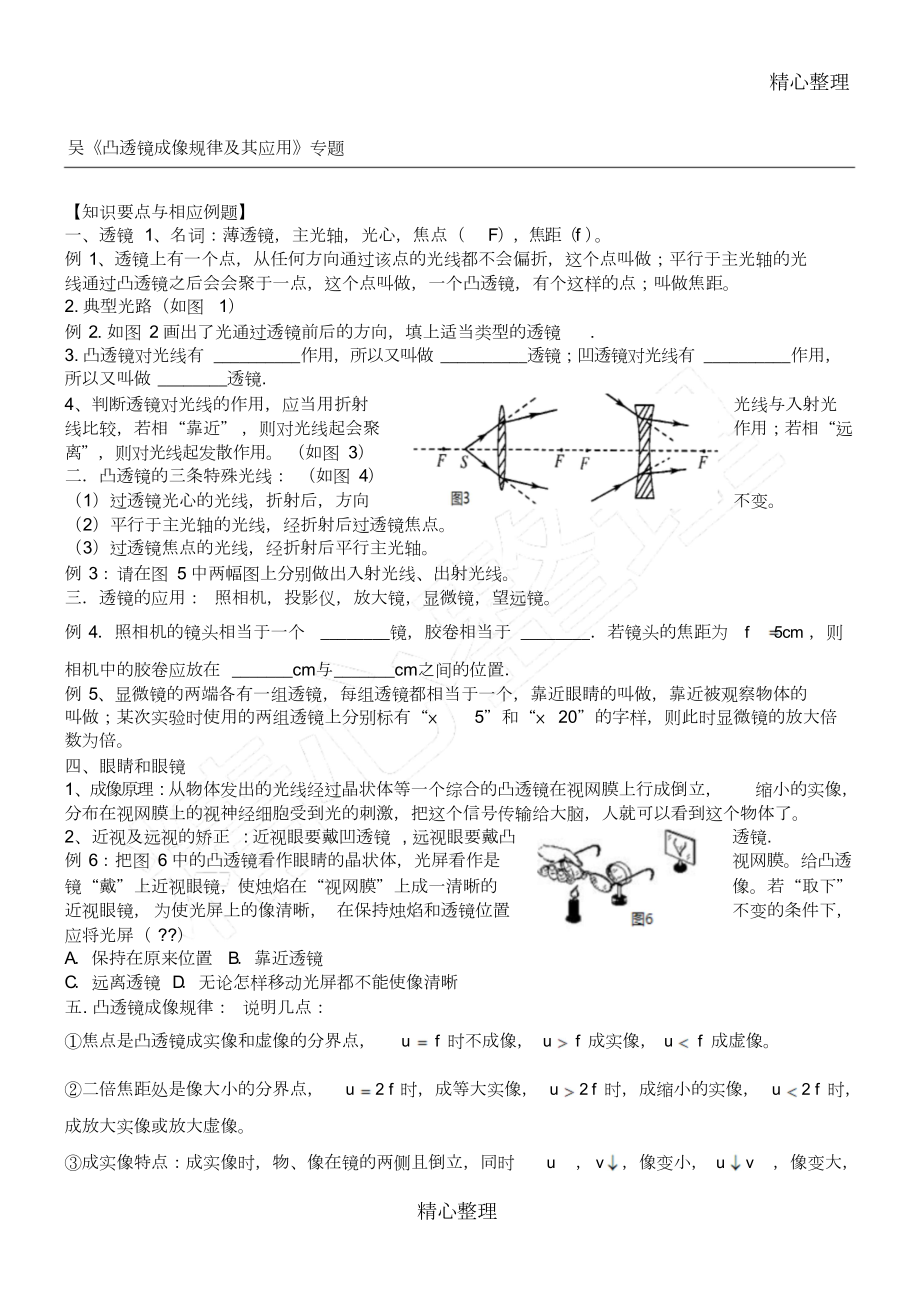 初二物理凸透镜成像规律专题训练.doc_第1页