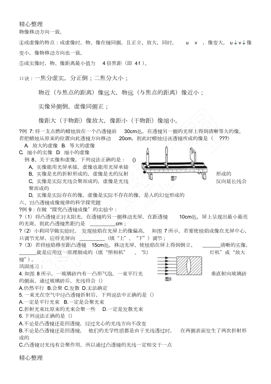 初二物理凸透镜成像规律专题训练.doc_第2页