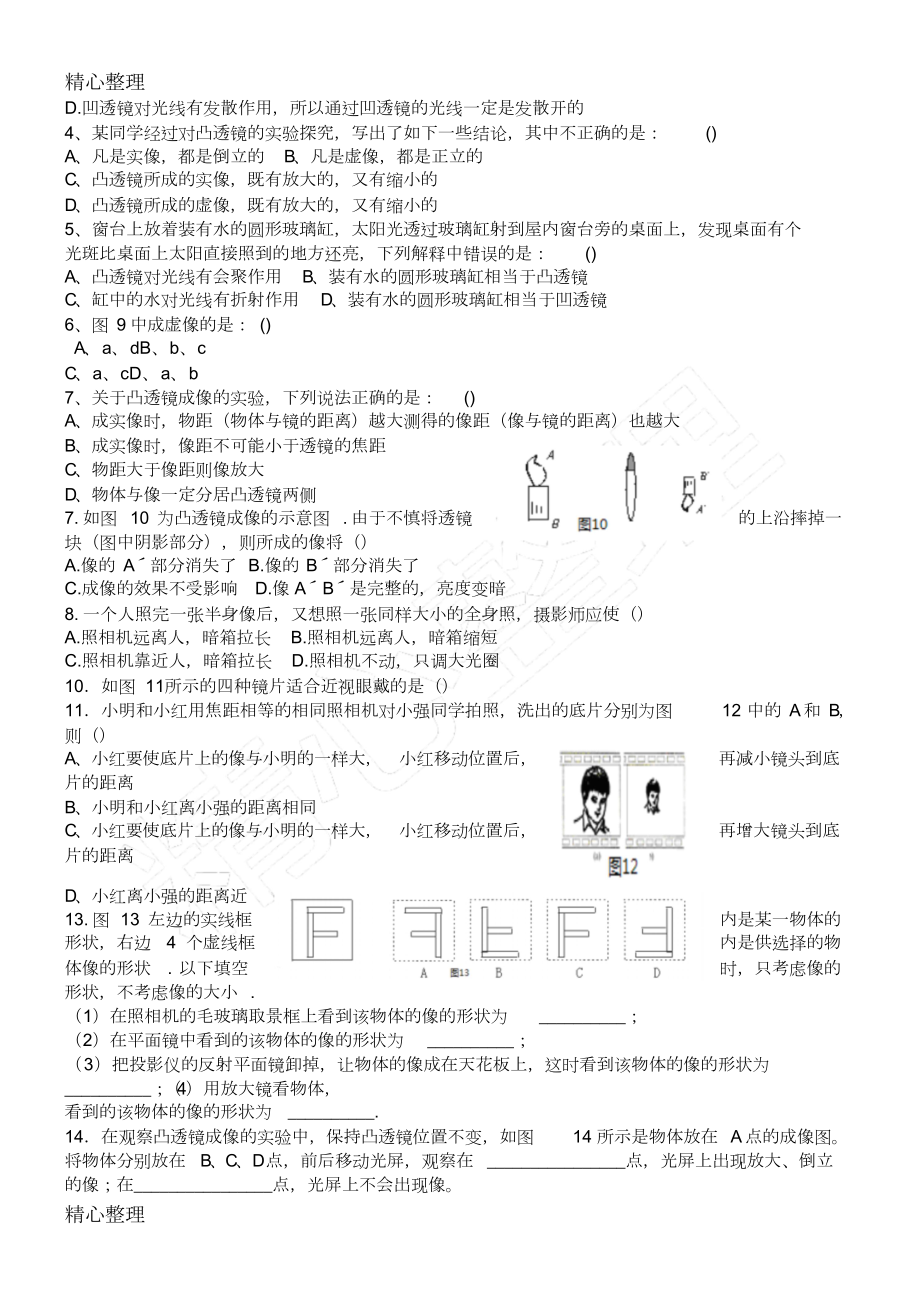 初二物理凸透镜成像规律专题训练.doc_第3页