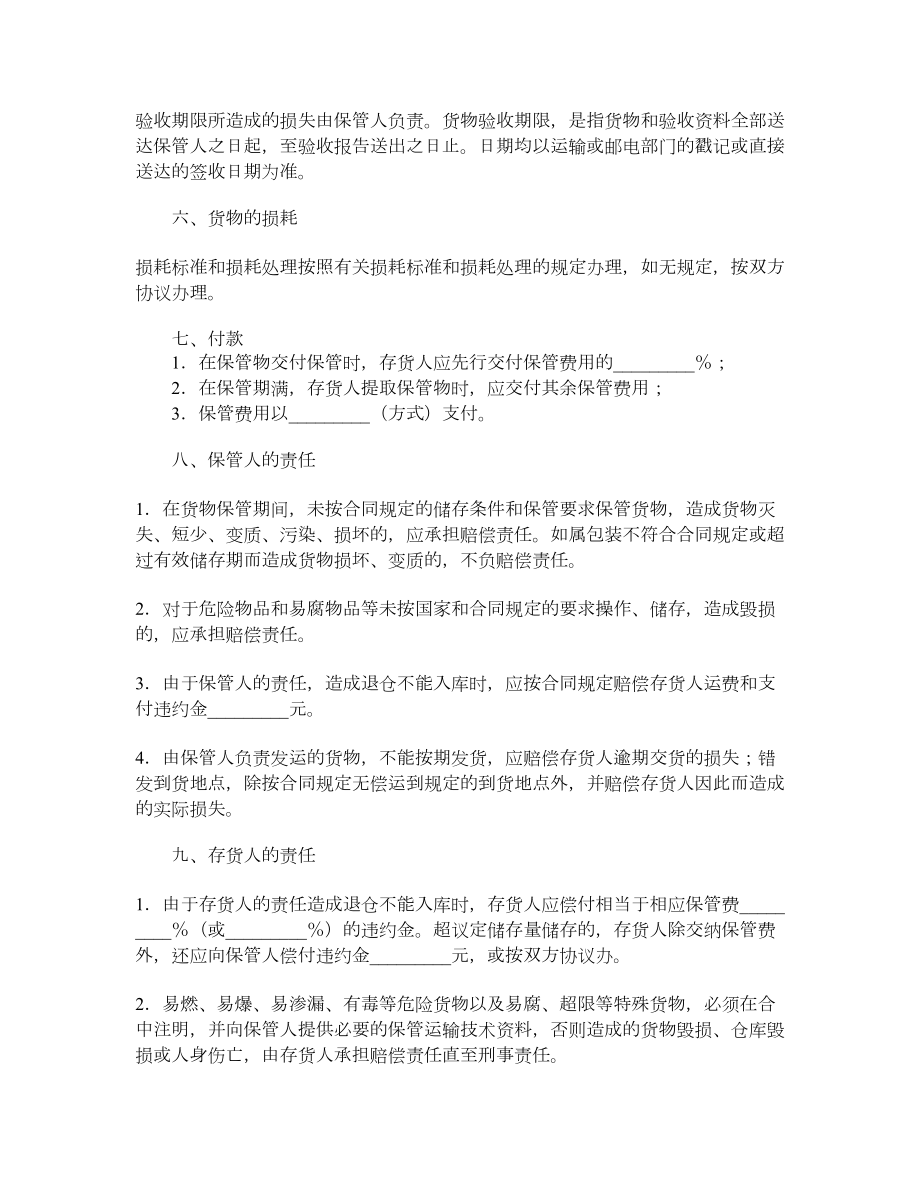 仓储合同（九）.doc_第2页