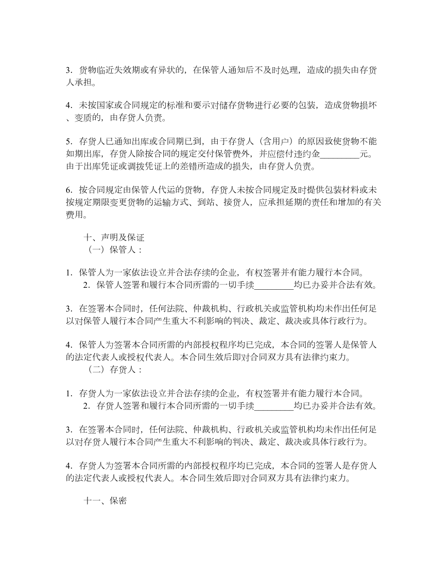 仓储合同（九）.doc_第3页