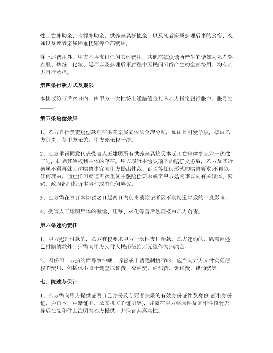 工伤死亡赔偿协议书2.doc_第2页