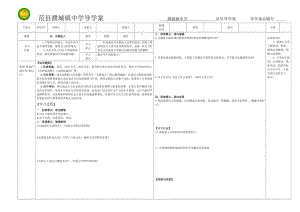 人教课标版七年级语文上册第28《女娲造人》导学案.doc