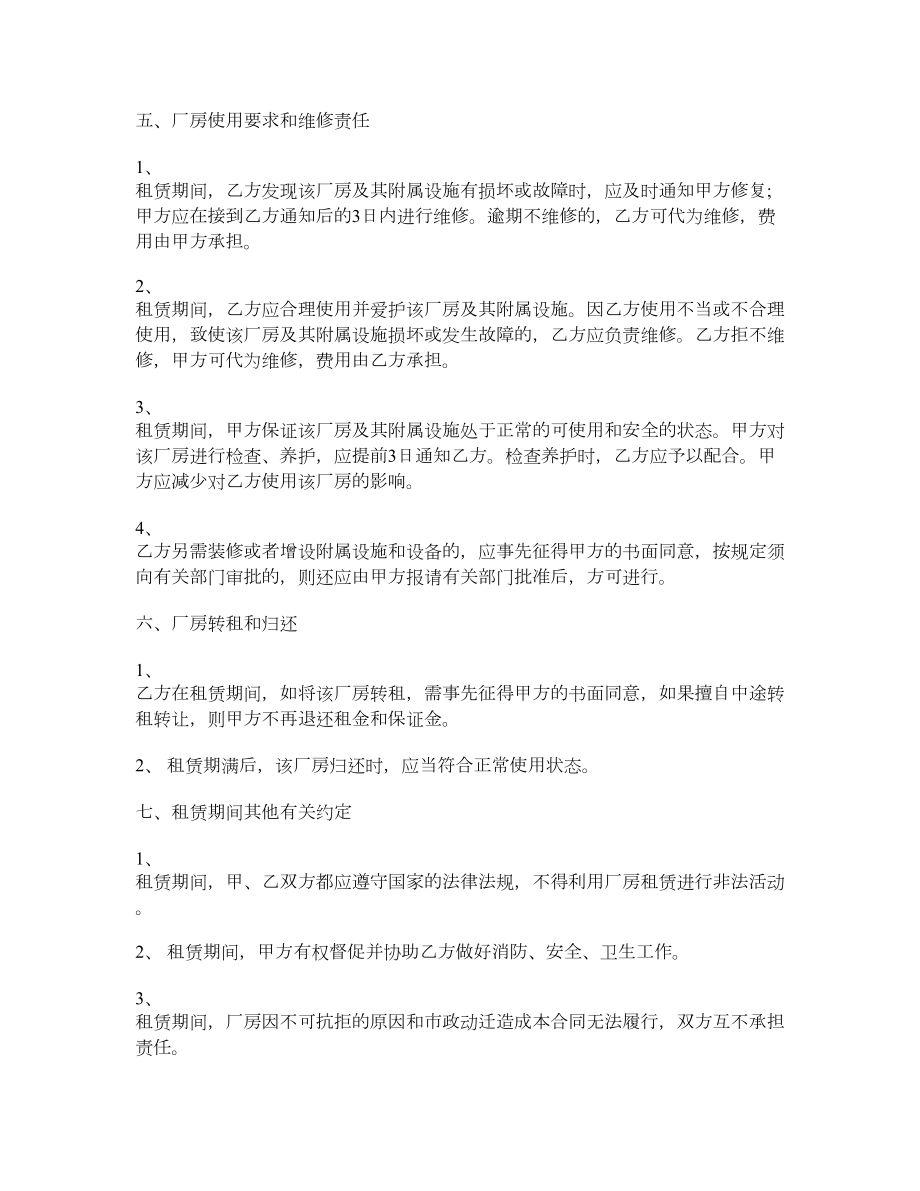 工业园区厂房租赁协议.doc_第2页