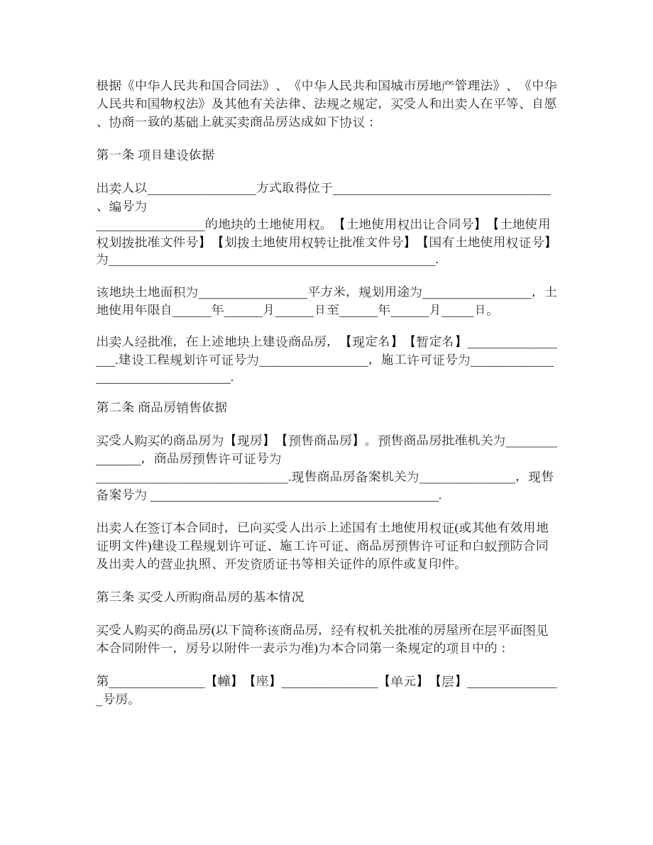 商品房买卖合同示范文本（）1.doc_第3页