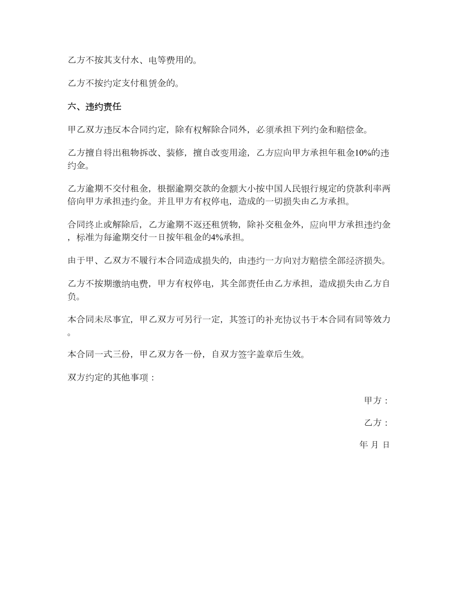 租房协议书模板.doc_第3页