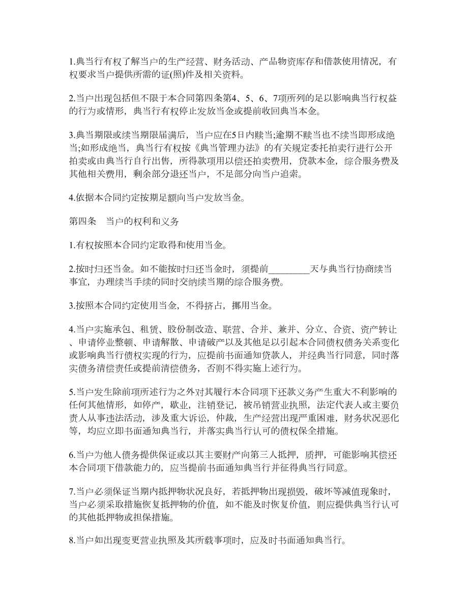 典当合同2.doc_第2页