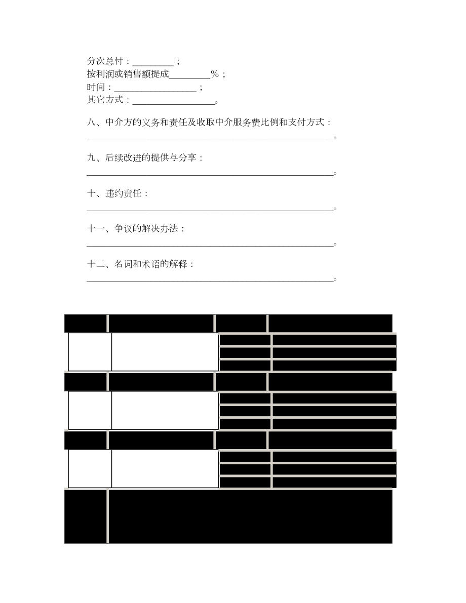 专利实施许可合同（六）.doc_第2页