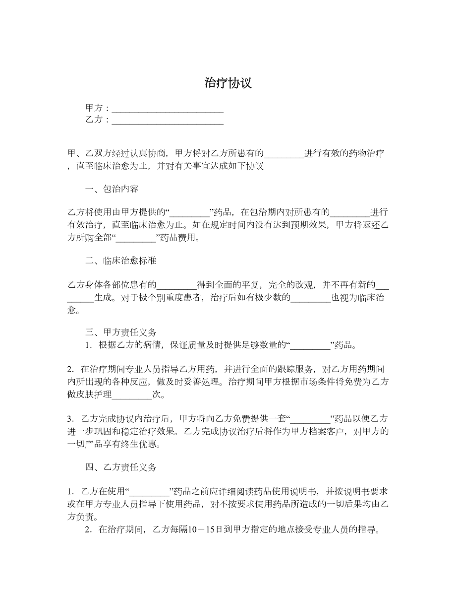 治疗协议.doc_第1页