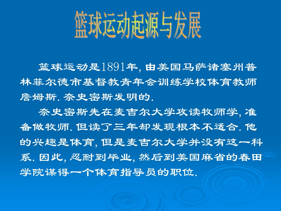 篮球运动介绍及规则.ppt_第3页