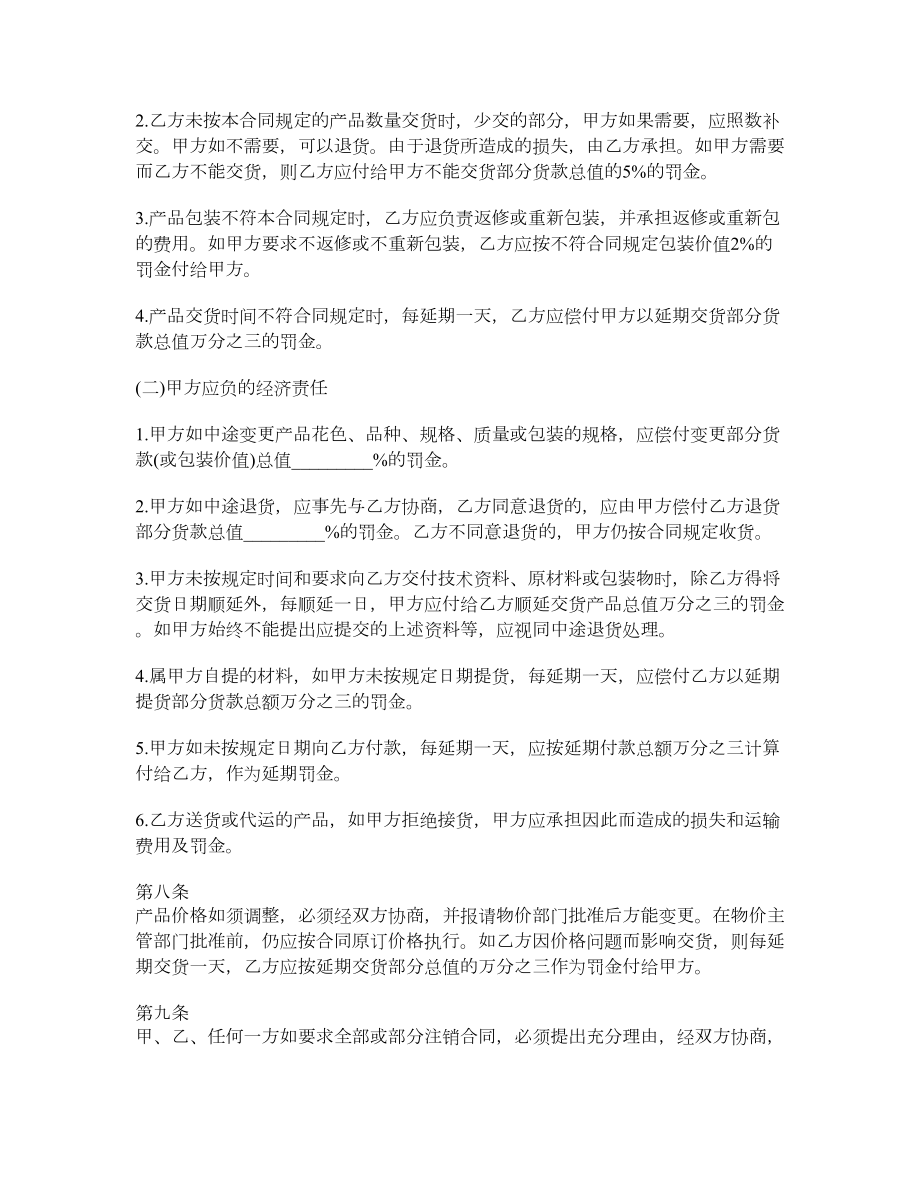 建筑工程材料采购合同.doc_第2页